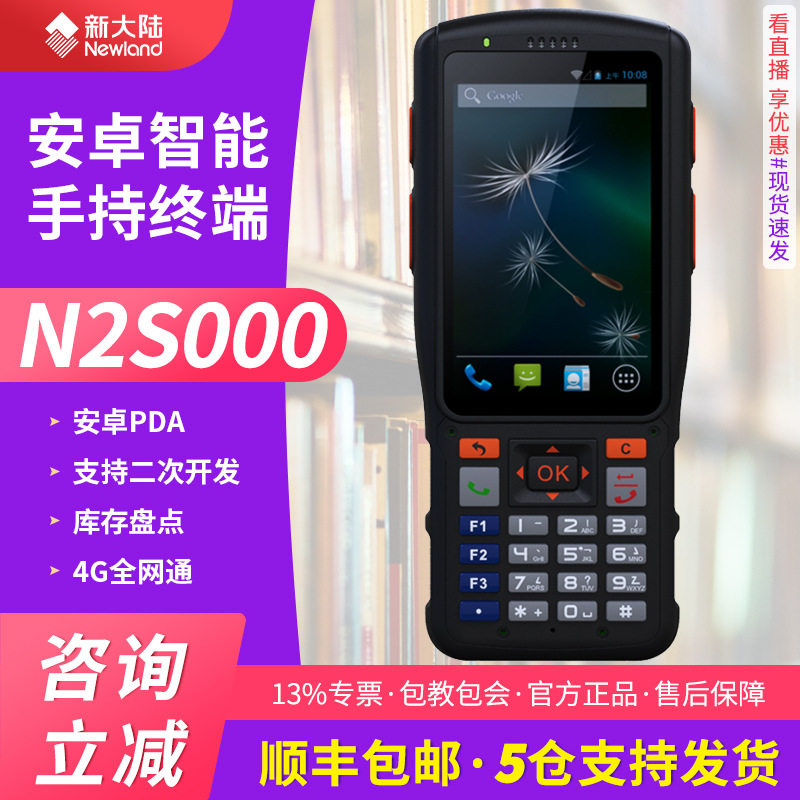 智联天地N2S000多功能盘点机采集器快递顺丰中通跨地仓库手持盘点