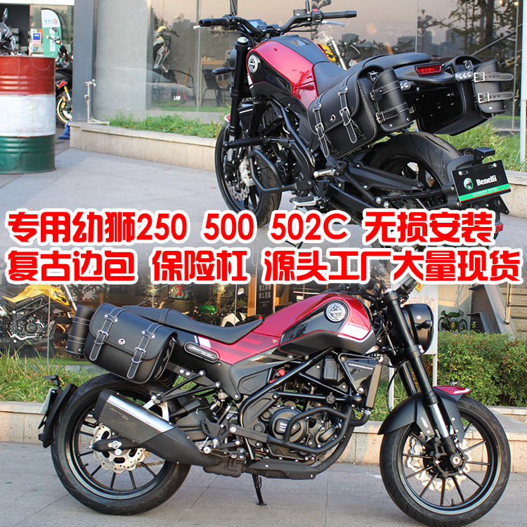 摩托车贝纳利幼狮250500502C边包侧边箱带快拆支架风格轻便踏板车