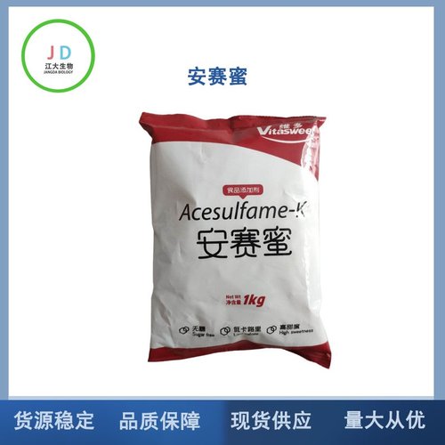 安赛蜜食品级 AK糖 200倍甜度 食品甜味剂 现货销售