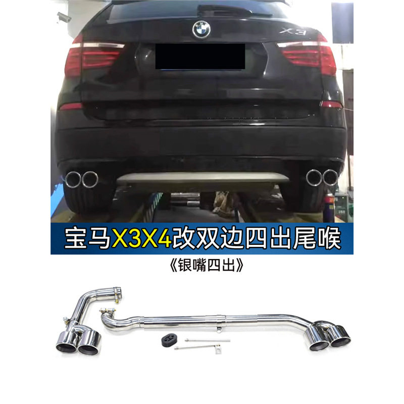 适用于宝马X3X4尾喉改装排气管双边双出四出不锈钢碳纤维方口尾嘴