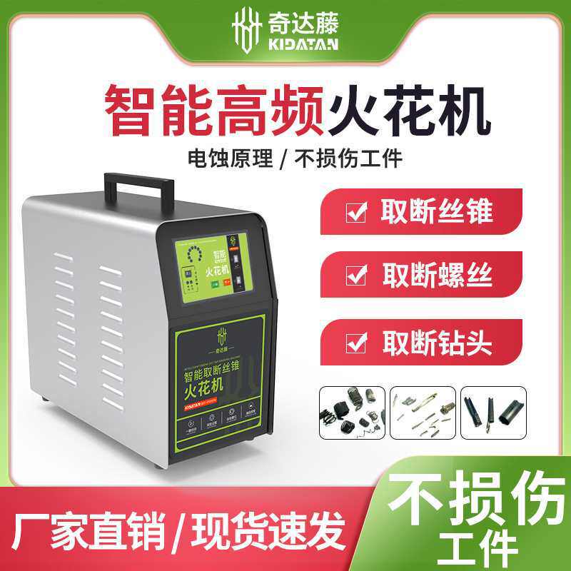便携式取断丝锥机电火花打孔机电脉冲穿孔机取丝机放电螺丝钻头