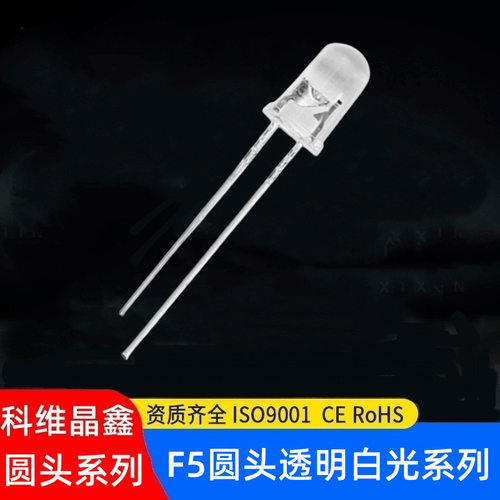 插件灯珠F5圆头白灯LED灯珠 5mm圆头白灯低光衰白色led发光二极管