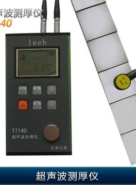 里博TT140便携式超声波测厚仪 铁板金属板玻璃管道压力容器壁厚仪