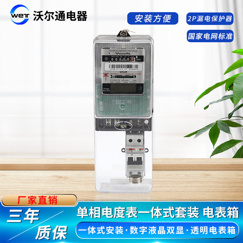 厂家直销数字液晶双显2P漏电保护器一体式套装电表箱单相电度表