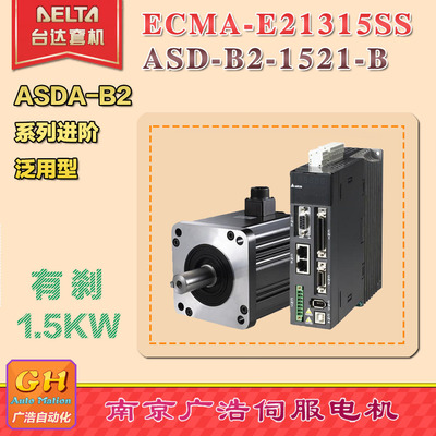 ECMA-E21315SS台达1.5KW电机ECMA-E21315SS /驱动器ASD-B2-1521-B