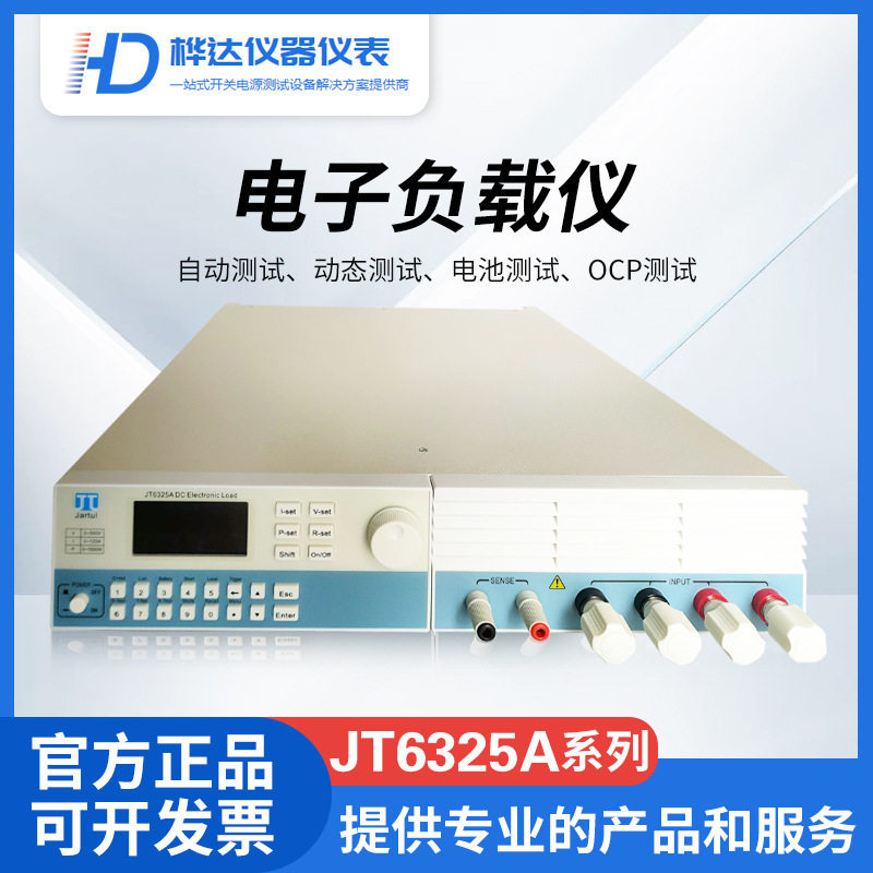 厂家供应嘉拓 JT6325A 可编程直流电子负载仪 0-500V/1500W/120A
