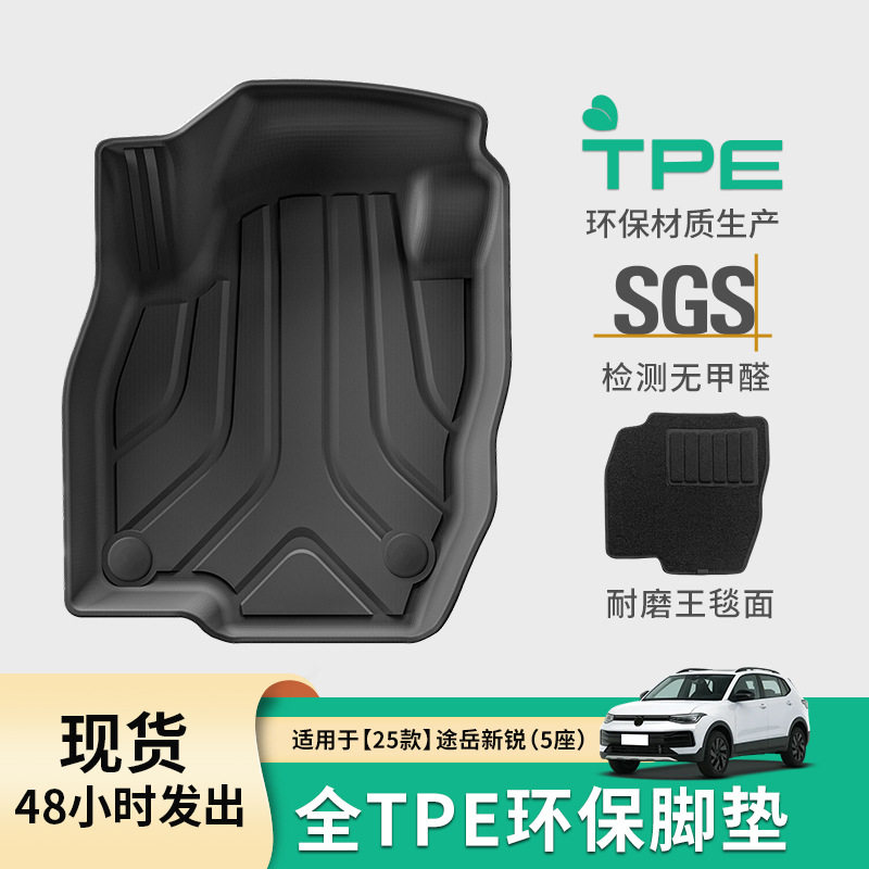 适用于25款大众途岳新锐汽车脚垫TPE全环保脚垫尾箱垫座椅靠背垫