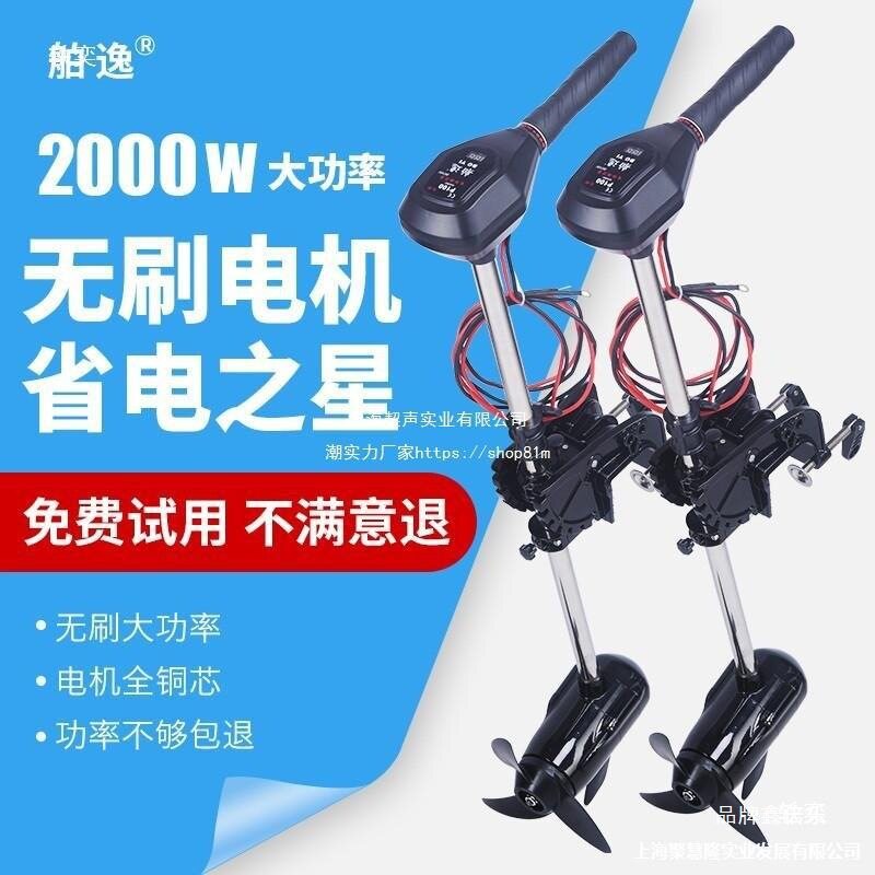 舶逸船用推进器电动无刷12 24 48v船外机橡皮艇马达挂桨机船尾机