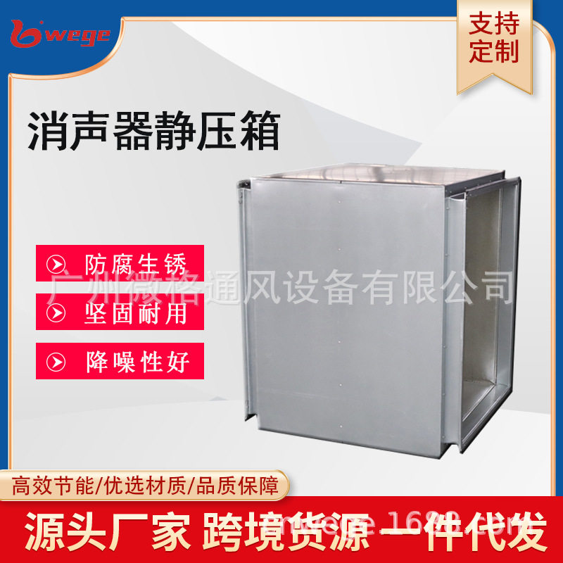 方形风管消声器工业排烟风机静压箱管道消声降噪隔声批发静音