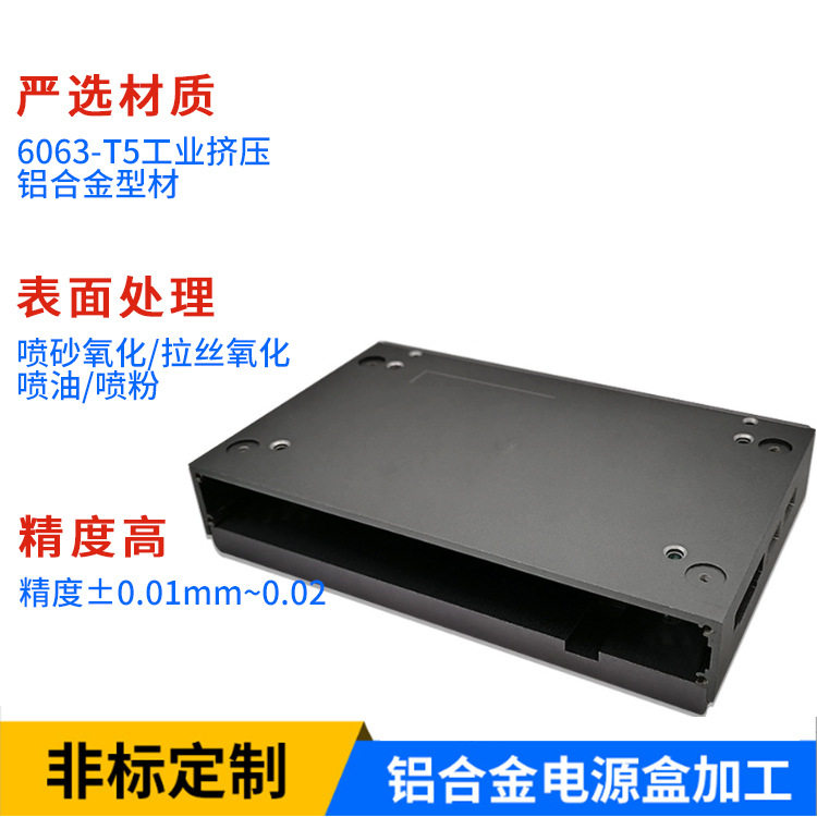 铝合金壳体工控盒仪表仪器铝壳CNC铝合金型材外壳机箱柜厂家供应