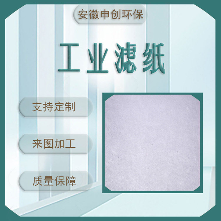霍夫曼平床真空负压过滤机用滤纸 平床纸带过滤机用滤纸