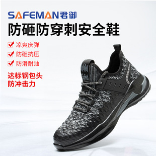 君御SF6133A时尚安全鞋凯夫拉鞋底非金属防砸防穿刺轻便劳保鞋