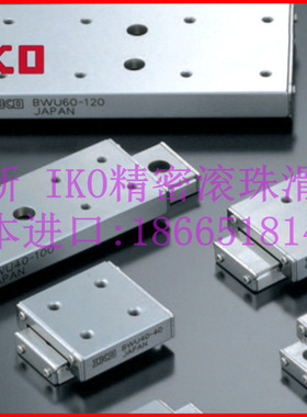 IKO滚珠滑组BSR1250SL BSR1260SL型号