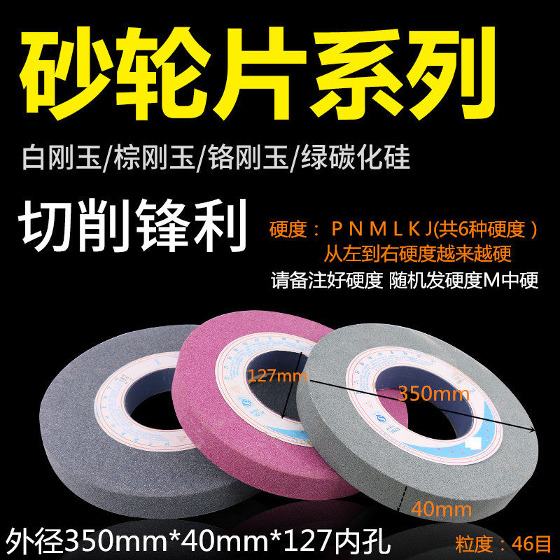 7130平面磨床砂轮棕刚玉砂轮片白刚玉砂轮绿碳化硅砂轮350*40*127