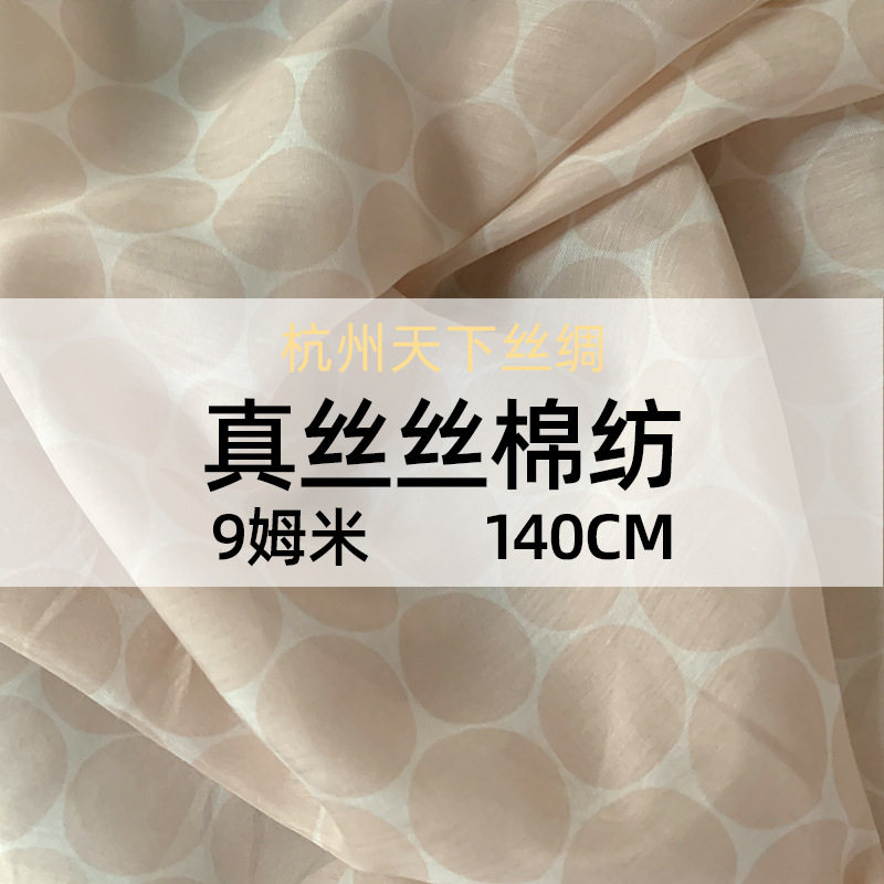 天下丝绸真丝丝棉纺9姆米140门幅真丝面料27%桑蚕丝布料现货
