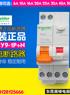 断路器 空气开关 空开1P+N 6A~63A带漏电保护器 Easy9系列