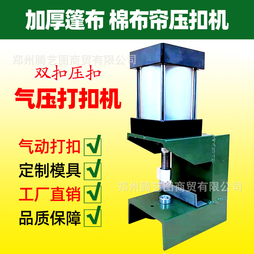 12/13/16/18mm加厚篷布磁吸门帆布织带冲孔打扣机气动双扣压扣机