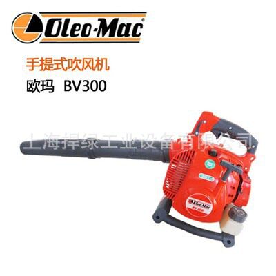 Oleo-Mac欧玛BV300手持式吹风机吹雪机风力灭火机马路绿化清理机