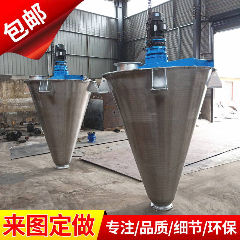 供应干粉混合机家禽饲料混合机药粉混合机立式锥形混合机