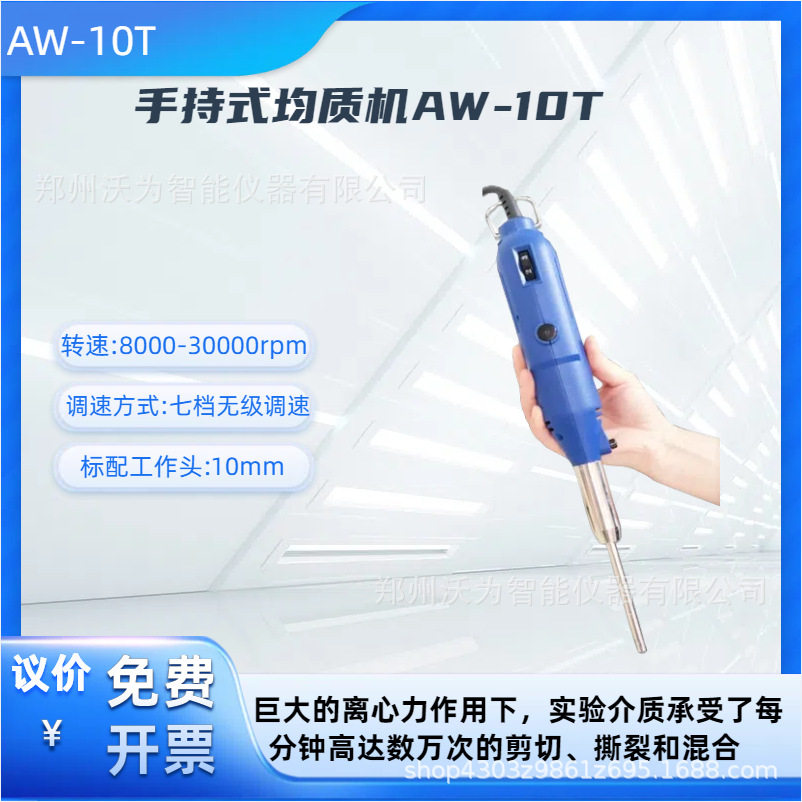 手持式均质机 AW-10T乳品均质机 液固混合