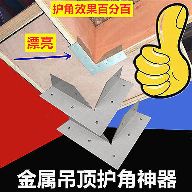 天花吊顶防开裂转角角码