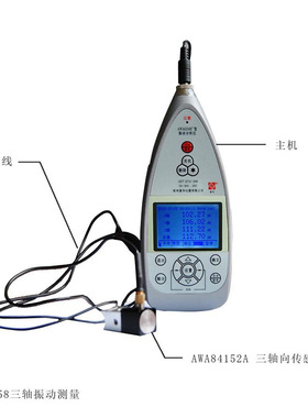 杭州爱华AWA6258型三轴向振动分析仪手传全身机械振动频谱分析仪