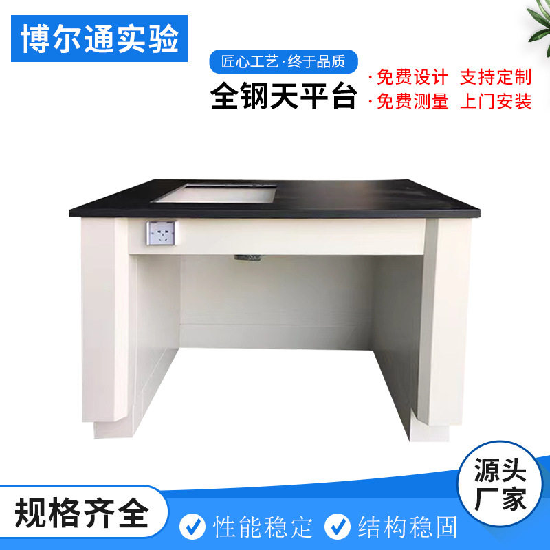 实验室天平台 全钢分析工作台 电子设备减震台 实验台 操作台