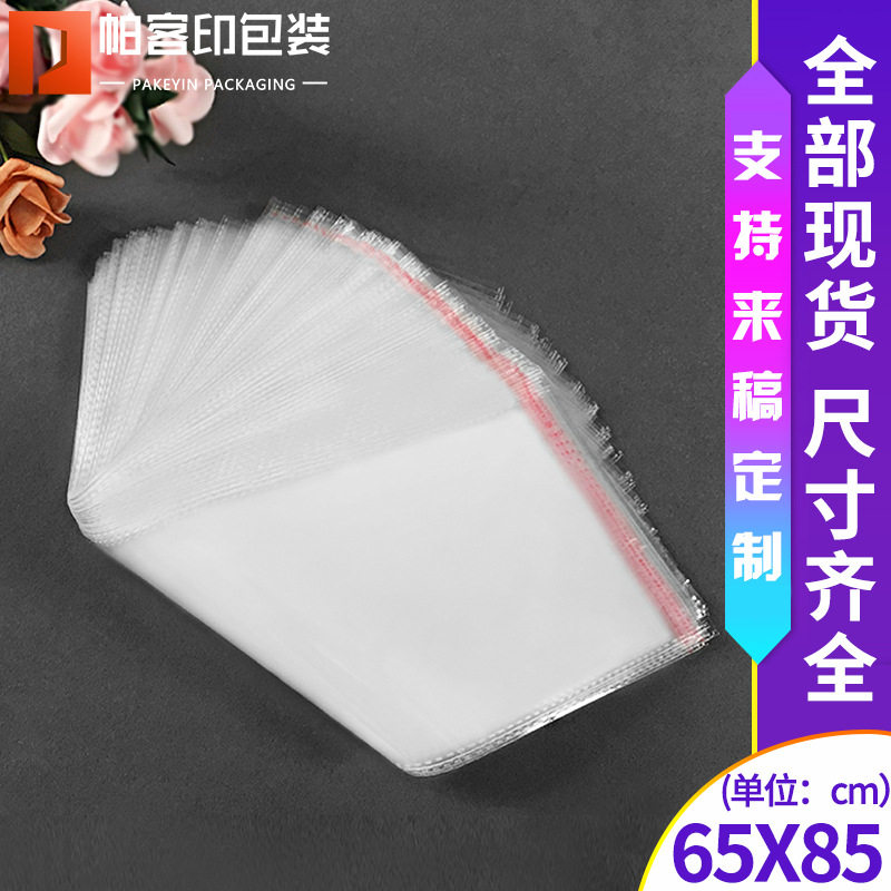 opp袋子不干胶自粘袋服装包装袋 透明自封饰品塑料袋65*85cm100只
