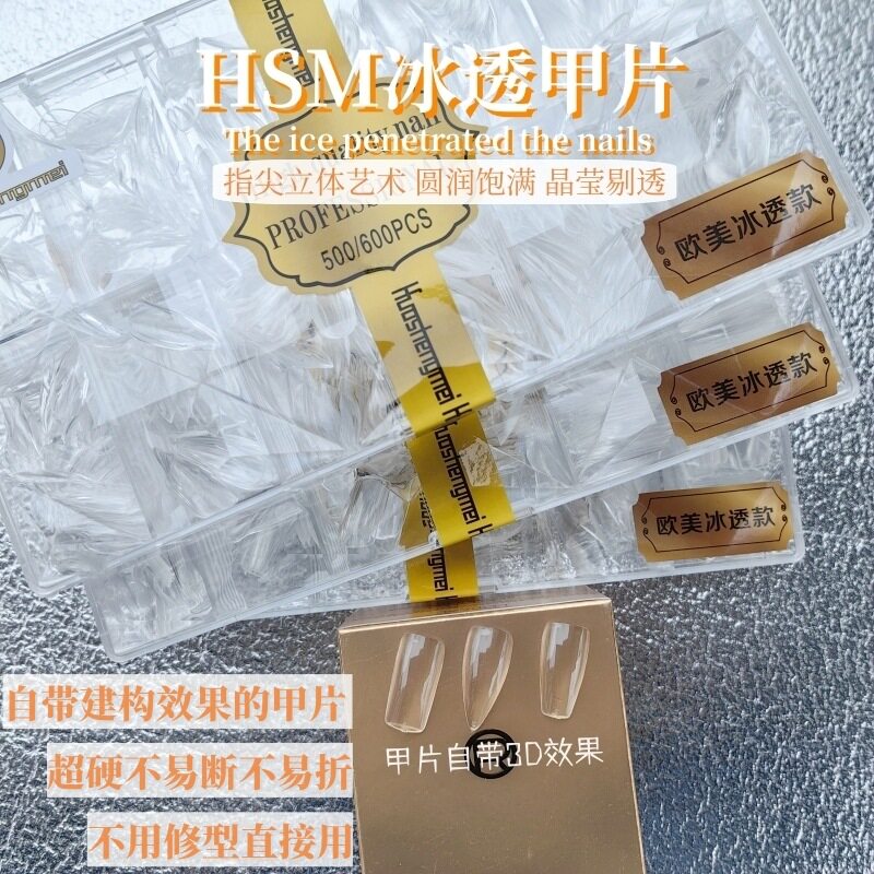 第四代建构冰透甲片美甲免打磨全半贴穿戴加厚透明梯形假指甲贴片
