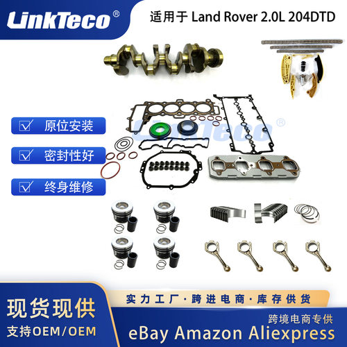 Crankshaft with Engine rebuild kit 适用于 路虎 2.0L 204DTD