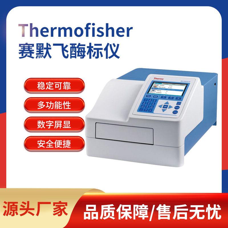 赛默飞酶标仪滤光片ThermoFC实验室全自动酶标分析仪一级
