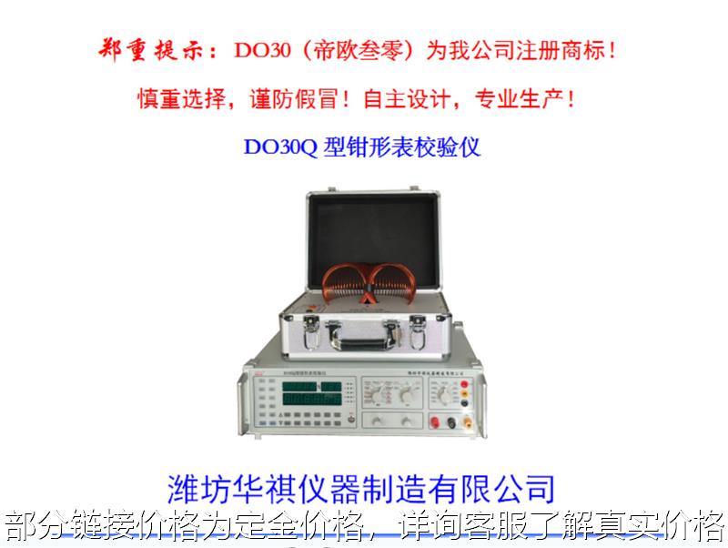 华祺26年研产D030B-2多功能校准仪万用多用三用表校验仪注册商标