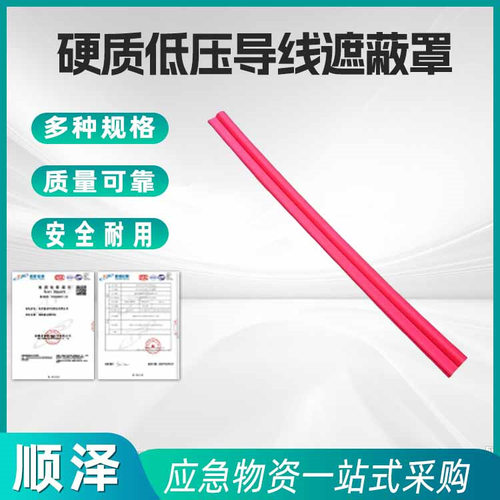 低压导线硬质遮蔽罩配电线路导线防护罩电力施工低压绝缘遮蔽管