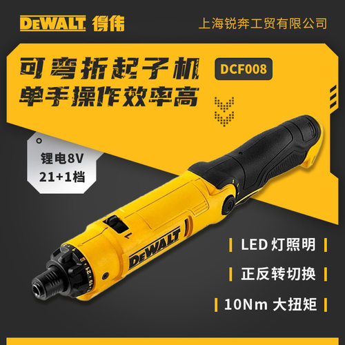 正品得伟DEWALT锂电充电折叠手持式多功能电起子电动螺丝批DCF008