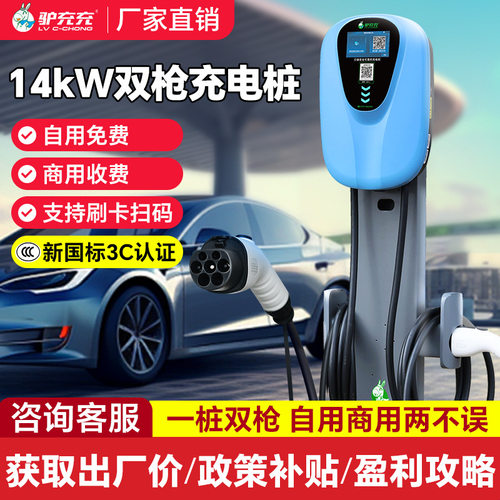驴充充新能源汽车充电桩14kw7kw家用智能小区交流桩商用比亚迪