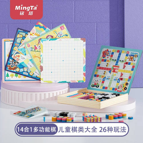 铭塔儿童飞行棋跳棋多功能棋盘多合一棋类大全小学生益智游戏玩具