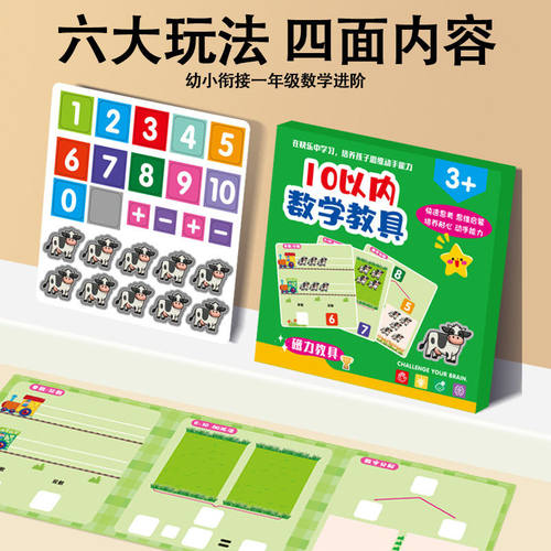 启蒙十格阵数学磁性教具3-6岁幼儿数学思维训练早教书加法练习