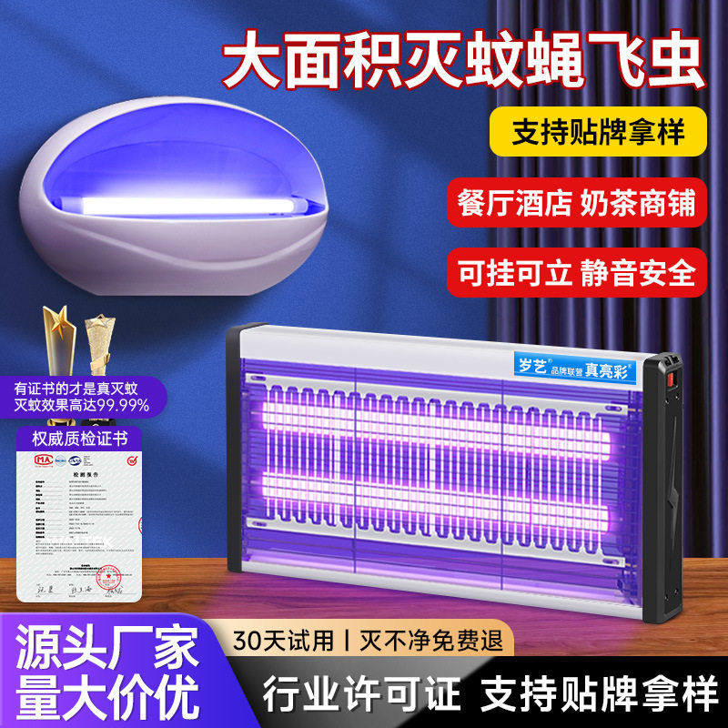 灭蚊灯灭蝇灯苍蝇捕捉器工厂餐饮灭蚊灯/吸蚊机/灭蝇