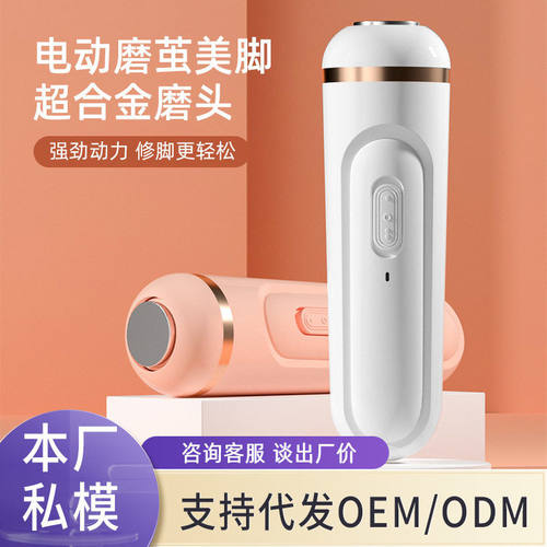 跨境新款电动磨脚器 去死皮老茧修脚器 家用去角质磨脚皮修足机器