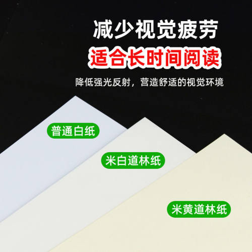 米黄a4道林纸a3米白色护眼a4纸包500张a4打印纸微黄80g100g120g