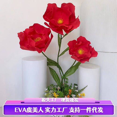百界仿真花EVA虞美人 大型纸艺花艺婚礼婚庆布置道具家居摆件假花