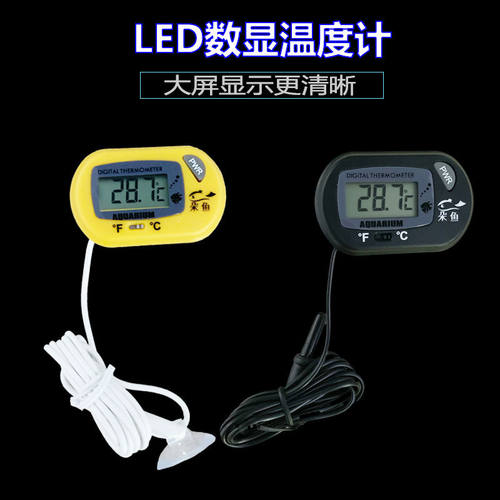 朵鱼水族温度计养鱼液晶水温计热带鱼电子水温仪器鱼缸水族箱测温