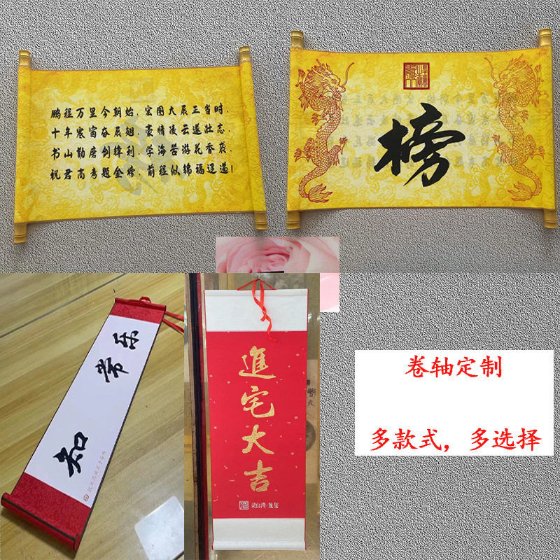 开门大吉开笔礼手卷卷轴拜师帖军绘图/白图纸