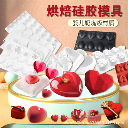 新款爱心系列硅胶模具 钻石心形布丁蛋糕烘焙 diy慕斯巧克力模具