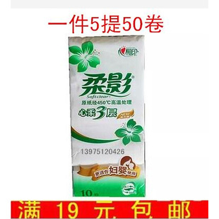 五提50卷特惠 心相印心柔3层柔影卫生纸卷纸妇婴3层170克10卷 包邮