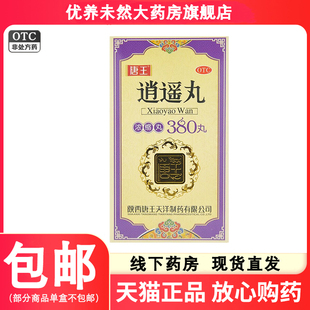 唐王 逍遥丸 380丸/盒 月经不调胸胁胀痛 头晕目眩 食欲减退