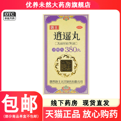 【唐王】逍遥丸(浓缩丸)380丸*1瓶/盒