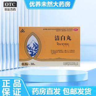 金诃洁白丸0.8g*10丸/盒