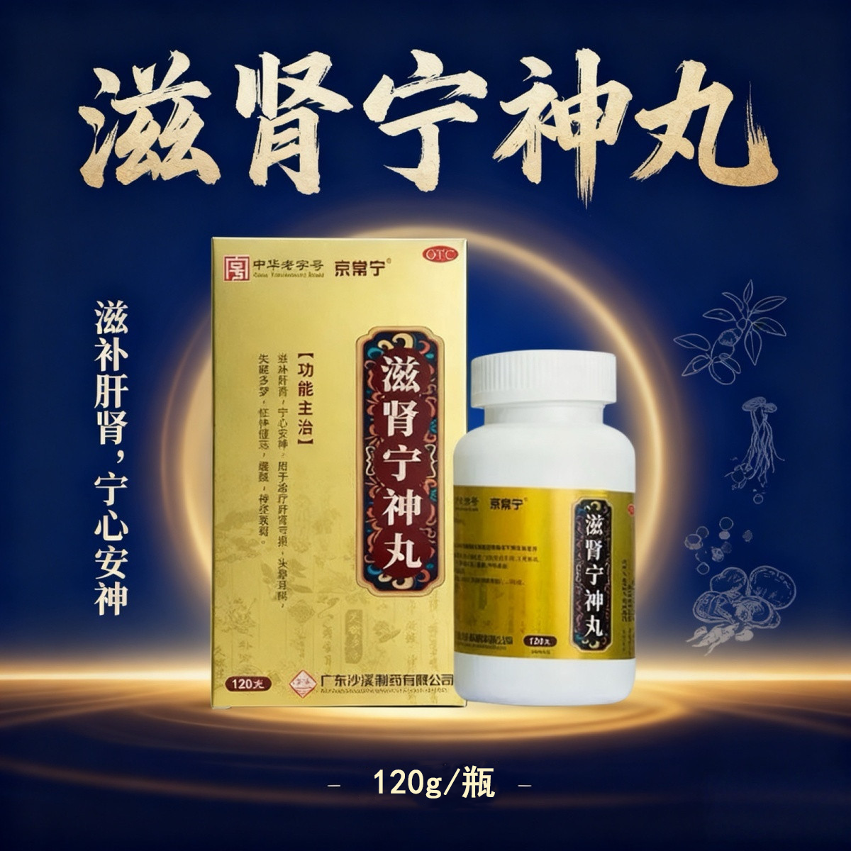 京常宁 滋肾宁神丸 120g*1瓶/盒 头晕耳鸣 失眠多梦 腰酸神经衰弱