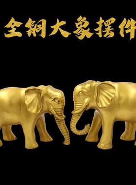 极速纯铜大象摆件一对客厅吸水象B大小号铜象办公室家居装饰品开